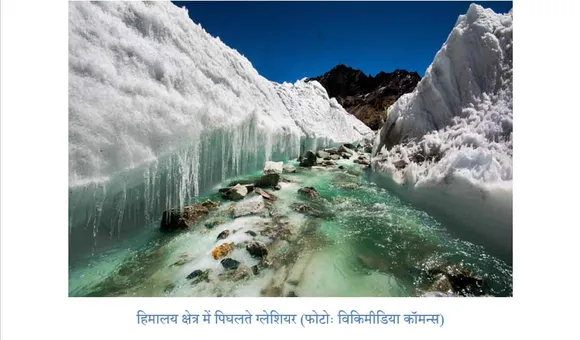 दोगुनी तेजी से पिघल रही है हिमालय के ग्लेशियरों में जमी बर्फ