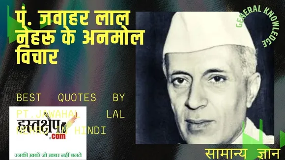 आजादी के बाद पं. नेहरू का लक्ष्य क्या था?