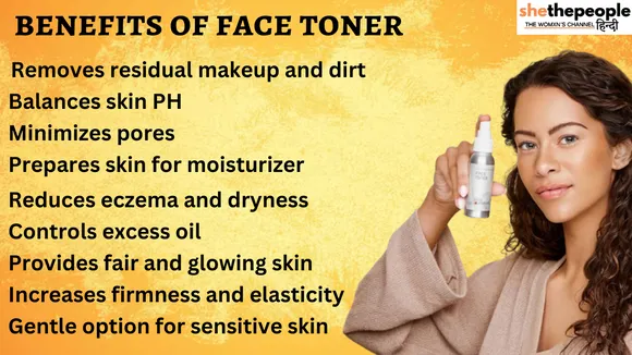 Face Toner: फेस टोनर कैसे फायदेमंद है