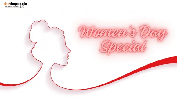 Women's Day Special: महिला दिवस इतिहास, विषय और महत्व