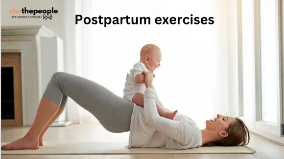 डिलीवरी के बाद फिट रहने के लिए महिलाएं करें ये Postpartum Exercises