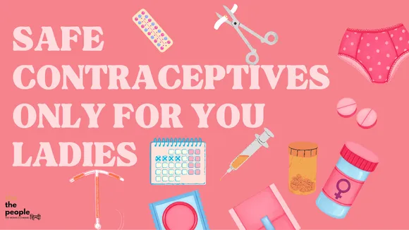 Safe Contraceptives: महिलाएं जानें ये सुरक्षित गर्भनिरोधक विकल्प