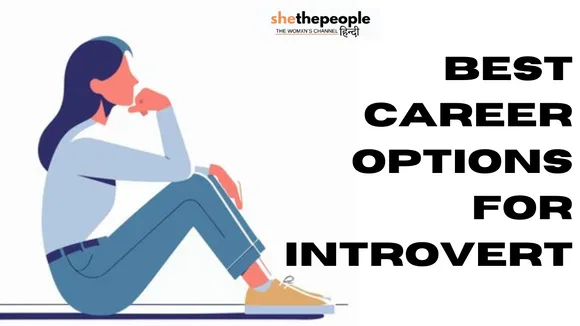 introvert career