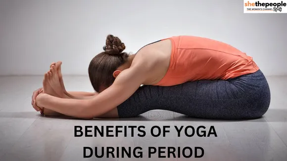 Periods के दिनों में योग के क्या फायदे हैं