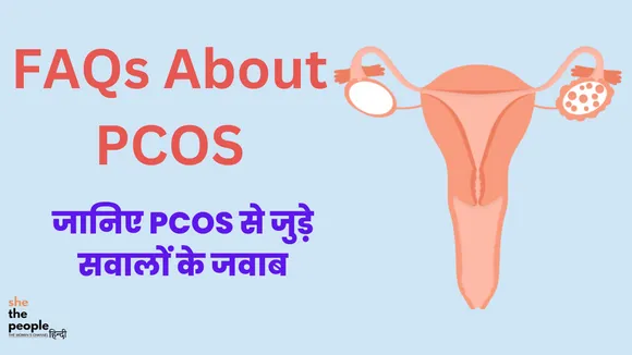 FAQs About PCOS: जानिए PCOS से जुड़े सवालों के जवाब