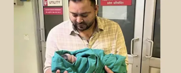 बिहार के उपमुख्यमंत्री तेजस्वी यादव ने बेबी गर्ल का किया स्वागत