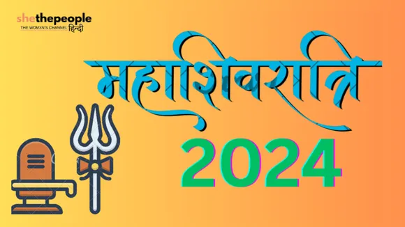 Mahashivratri 2024: जानिए कैसे करें भगवान शिव की अराधना?