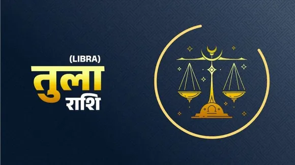 Libra Yearly Horoscope 2023:कैसा रहेगा साल 2023 तुला राशि वालों के लिए