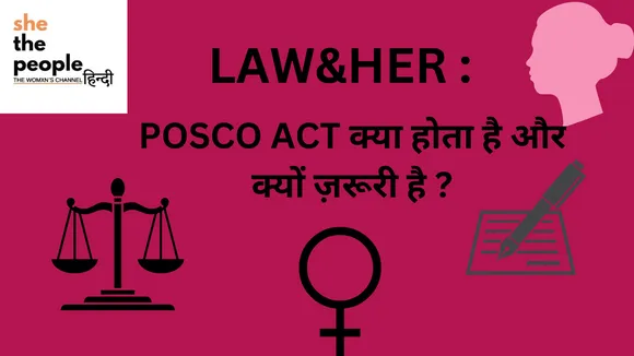 Law And Her: POSCO ACT क्या होता है और भारत में क्यों ज़रूरी है ?