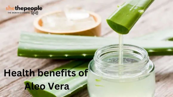 जानिए Aloe Vera के ये ख़ास 5 हेल्थ बेनेफिट्स