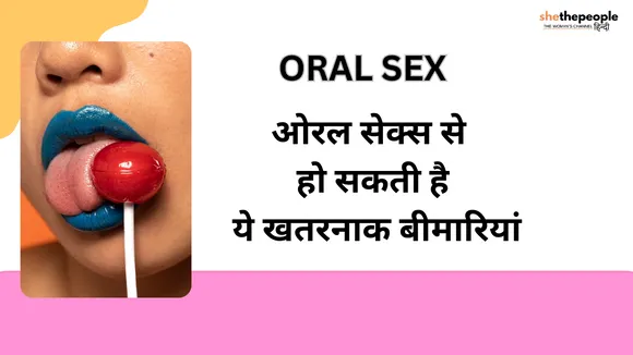 DISEASE CAUSED BY ORAL SEX