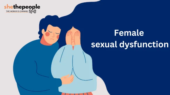 जानिए किन कारणों से एक महिला Sexual Dysfunction से होती है प्रभावित