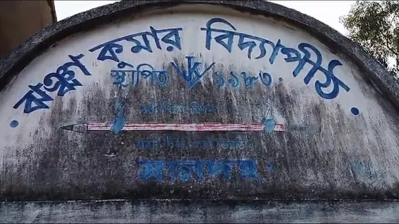 Maldah School: এবার সরকারি প্রাথমিক স্কুলের এক প্রধান শিক্ষকের বিরুদ্ধে মিড-ডে মিলের চাল চুরি এবং আর্থিক দুর্নীতির অভিযোগ