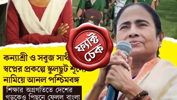 School Dropout Fact Check: আজতক ফ্যাক্ট চেক অনুসন্ধান করে দেখেছে যে এই গ্রাফিক কার্ডের তথ্যটি অর্ধসত্য এবং বিভ্রান্তিকর
