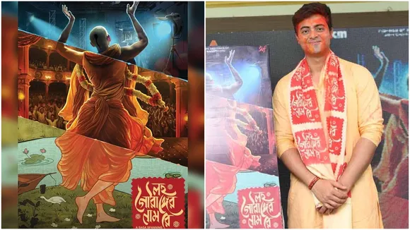 লহ গৌরাঙ্গের নাম রে