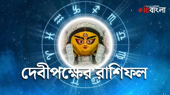 Shukra Gochar October 2024: বিশ্বাস করা হয় যে কুষ্ঠিতে শুক্রের অবস্থান শক্তিশালী হলে মানুষের জীবনে সুখ আসে।