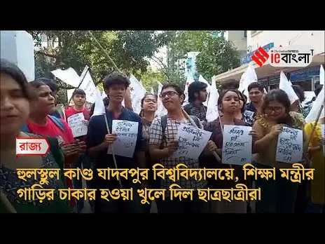 Bratya Basu  যাদবপুরে বিক্ষোভের মুখে ব্রাত্য বসু ll ieBangla