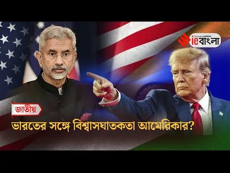 Jaishankar on USAID  ভারতের সঙ্গে বিশ্বাসঘাতকতা আমেরিকার  USAID নিয়ে জয়শঙ্করের মন্তব্যে তোলপাড়
