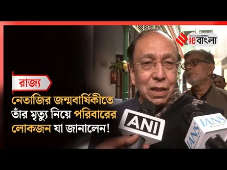 Subhash Chandra Bose  সুভাষচন্দ্রের মৃত্যু নিয়ে নেতাজির ভাইপো বললেন    ll ieBangla