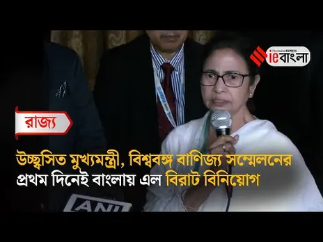 BGBS 2025  বিশ্ববঙ্গ বাণিজ্য সম্মেলনের প্রথম দিনেই লক্ষ্মীলাভ ll ieBangla