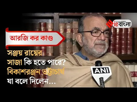 RG Kar Verdict  প্রাণদণ্ড না যাবজ্জীবন কোন দিকে যাবে রায়  ll ieBangla
