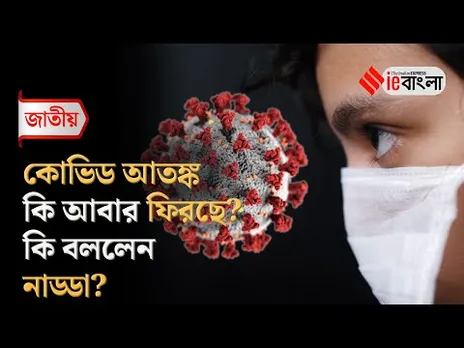 HMPV Cases in India: দেশে আক্রান্ত ৭, কোভিডের আতঙ্ক ফিরতেই কী জানালেন স্বাস্থ্যমন্ত্রী নাড্ডা?