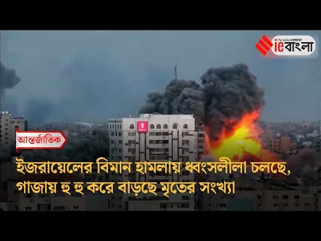 Israel Hamas War  গাজায় চলছে বিধ্বংসী বিমান হামলা, মৃত ৩০০পার ll ieBangla