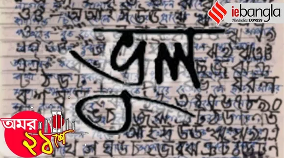 Bangla Spelling, International Language Day