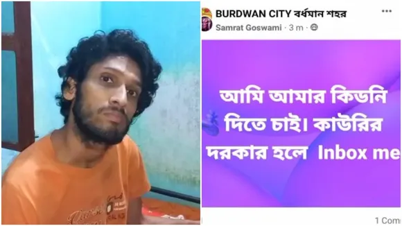 burdwan youth wants to sale his kidney for financial trouble