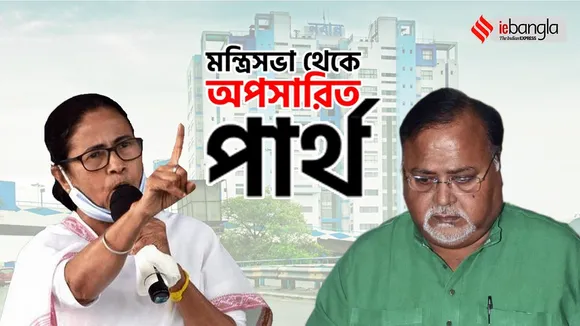 Partha Chatterjee was removed from the bengal govt ministership