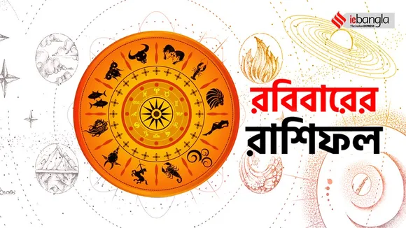 sunday horoscope, 7st januaryr রাশিফল