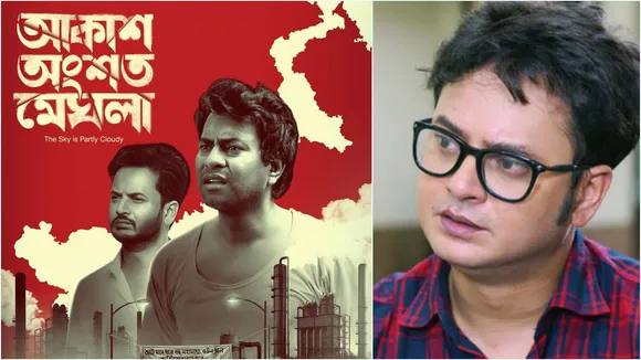 Rahul Arunoday Banerjee, Rudranil Ghosh, Akash ongshoto meghla Movie, আকাশ অংশত মেঘলা, রাহুল অরুণোদয় বন্দ্যোপাধ্যায়, রুদ্রনীল ঘোষ, রাহুল অরুণোদয় বন্দ্যোপাধ্যায় রুদ্রনীল ঘোষ, নন্দন, আকাশ অংশত মেঘলা নন্দন, Indian Express Entertainment Today, Bengali News Today