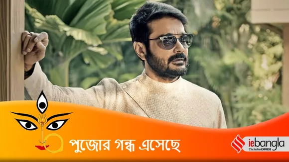 Durga Puja 2022, Prosenjit Chatterjee, Kacher Manush, Dev, প্রসেনজিৎ চট্টোপাধ্যায়, দুর্গাপুজো ২০২২, কাছের মানুষ, দেব, দেব-প্রসেনজিৎ, তারকাদের পুজো, টলিউড তারকাদের পুজো প্ল্যান, টলিউডের খবর, Indian express entertainment News, Bengali news today