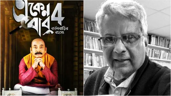 Ekenbabu writer, Sujan Dasgupta, Sujan Dasgupta death, Ekenbabu, Anirban Chakraborty, সুজন দাশগুপ্ত, একেনবাবু, অনির্বাণ চক্রবর্তী, টলিউডের খবর