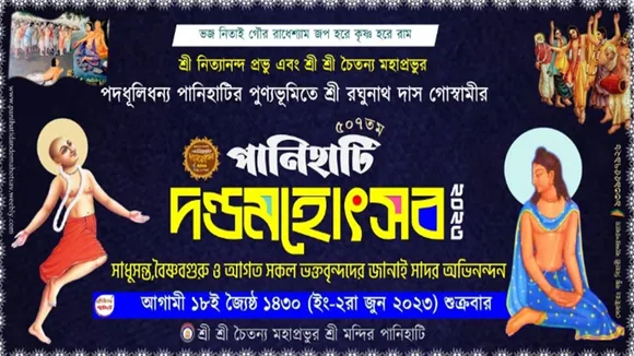 Panihati_Dandomahotsav