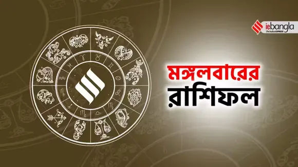 Ajker Rashifal, আজকের রাশিফল, Ajker Rashifal december 2023, december rashifal, ডিসেম্বর মাসের রাশিফল, Ajker Rashifal, Apnar Rashifal, ডিসেম্বর মাস, আপনার রাশিফল, কী আছে আজ ভাগ্যে, November Horoscope Daily, Bengali Rashifal, বাংলা রাশিফল, december Horoscope, Rashifal Bangla, রাশিফল বাংলা, Ajker Rashifal, Today Rashifal, Aaj ka Rashifal, Patrika Rashifal, Today Rashifal in Bengali, Dainik Rashifal, দৈনিক রাশিফল, Horoscope, Today Horoscope, Today Horoscope in Bengali, Horoscope in Bengali, Aries, Taurus, Gemini, Cancer, Leo, Virgo, Libra, Scorpio, Sagittarius, Capricorn, Aquarius, Pisces, today horoscope, horoscope, today horoscope virgo, daily horoscope, horoscope today, astrology, daily horoscope virgo, astrology today, ডিসেম্বর মাসের রাশিফল, ডিসেম্বর মাসের ২০২৩ সালের রাশিফল, ২০২৩ সালের রাশিফল