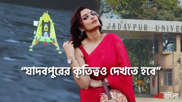 Usashi chakraborty, Usashi chakraborty on jadavpur incident, Usashi chakraborty jadavpur university, JU incident, JU, swapnadeep kundu, যাদবপুর বিশ্ববিদ্যালয়, chandrayaan 3, mamata on chandrayaan 3, trending news, trending news today, trending news update, viral story, tollywood news, entertainment news, latest entertainment news, বিনোদন, আজকের বিনোদনের খবর, ie entertainment news, entertainment update, Indian express entertainment news, আজকের বাংলা খবর, bangla news today, today bengali news