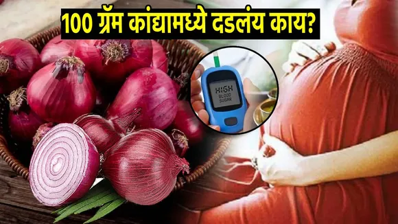 100 Gram Onion has magical benefits