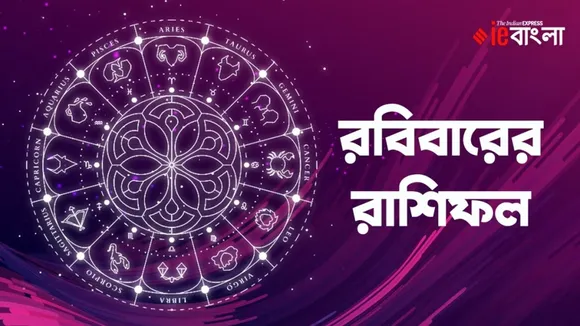 Horoscope, Daily Horoscope, Horoscope today, Horoscope Bengali News, Daily horoscope, Virgo, Libra, Scorpio, Sagittarius, Capricorn, Aquarius, Pisces, Aries, 2024 calendar, Tomorrow Horoscope, Ajker Rashifal, আজকের রাশিফল,