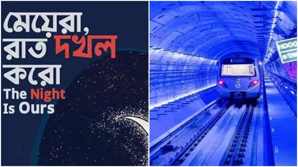 Kolkata Metro Extra Night Hours: কলকাতা মেট্রো"