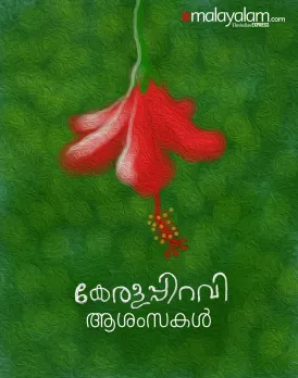  kerala piravi 2020, കേരള പിറവി ആശംസകൾ, kerala, kerala piravi messages, malayalam day, കേരള പിറവി ദിനം, short note about kerala piravi in malayalam, Kerala Piravi 2020 Speech In Malayalam , Kerala Piravi Speech, കേരള പിറവി പ്രസംഗം, kerala piravi greetings, kannada rajyotsava, കേരള പിറവി, kerala piravi messages in malayalam, november 1 kerala piravi quotes, കേരള പിറവി ലേഖനം, kerala piravi greetings malayalam, കേരളപ്പിറവി ആഘോഷം, happy chingam images, karnataka rajyotsava 2020, kerala piravi wishes in malayalam