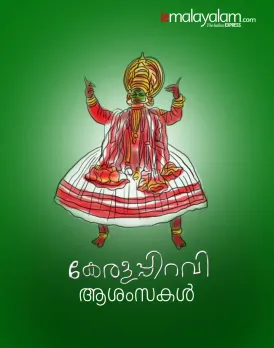  kerala piravi 2020, കേരള പിറവി ആശംസകൾ, kerala, kerala piravi messages, malayalam day, കേരള പിറവി ദിനം, short note about kerala piravi in malayalam, Kerala Piravi 2020 Speech In Malayalam , Kerala Piravi Speech, കേരള പിറവി പ്രസംഗം, kerala piravi greetings, kannada rajyotsava, കേരള പിറവി, kerala piravi messages in malayalam, november 1 kerala piravi quotes, കേരള പിറവി ലേഖനം, kerala piravi greetings malayalam, കേരളപ്പിറവി ആഘോഷം, happy chingam images, karnataka rajyotsava 2020, kerala piravi wishes in malayalam