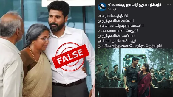 fact check sivakrthikeyan amaran movie real father and mother of mukund varadarajan acted Tamil News  