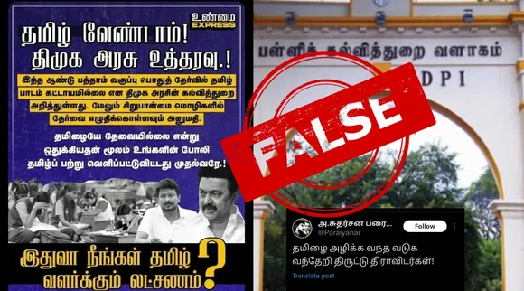 fact check truth behind tamil not compulsory for 10th exam in tamil nadu Tamil news   