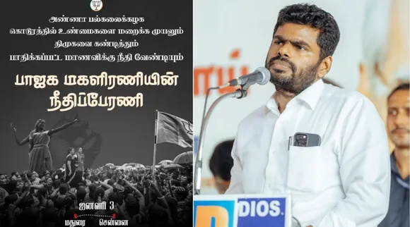 Madurai TN BJP Womens wing justice rally on jan 3 Anna University sexual assault issue Tamil News   
