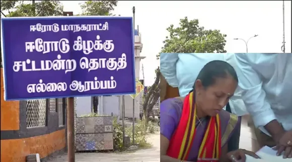 ஈரோடு