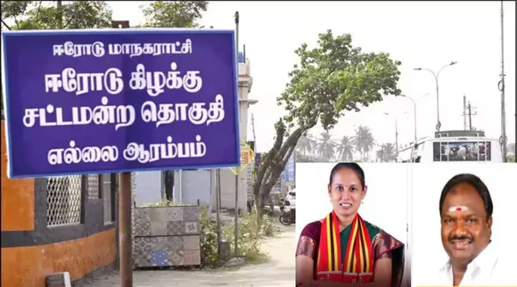 ஈரோடு 