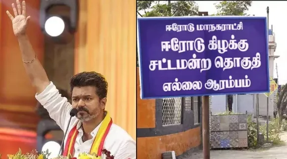 ஈரோடு 