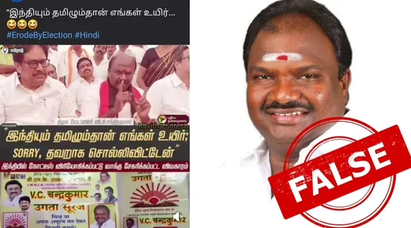 Fact Check Erode East bypolls DMK candidate vc chandrakumar hindi and tamil as his life viral video Tamil News