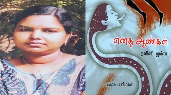 vimala enathu aangal